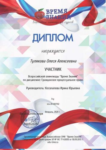 tulyakova-olesya-alekseevna4__1