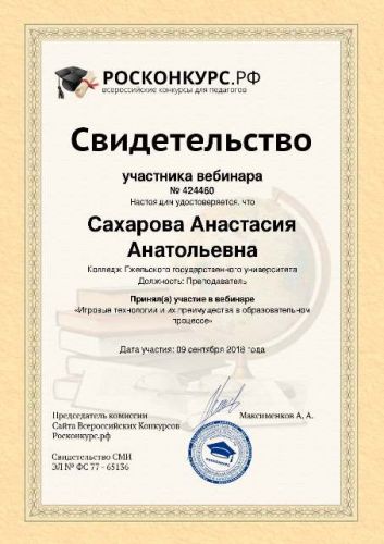 Saharova-Anastasiya-Anatolyevna