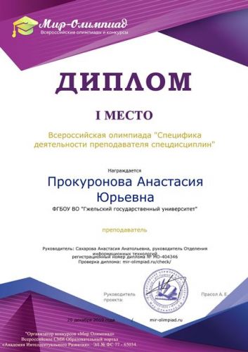 20.02.2019 Prepodavatel_spetsdistsiplin 