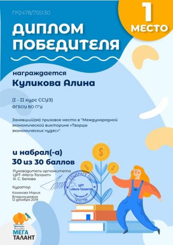 755130_kulikova-alina