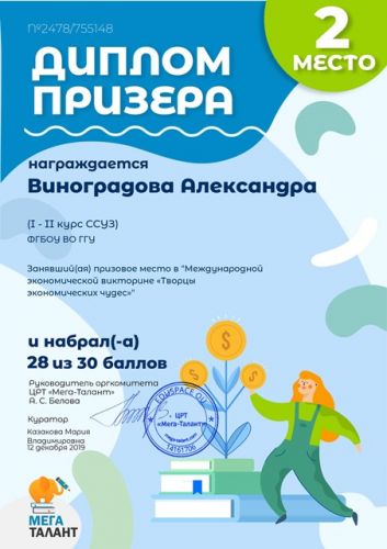 755148_vinogradova-aleksandra