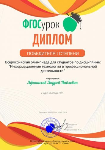 2 Афанасьев
