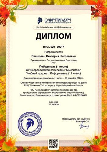 17.10 diplom 