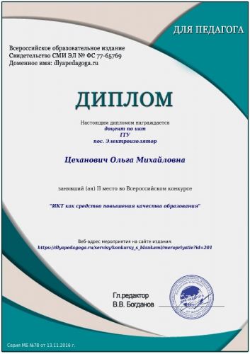 Диплом ИКТ 8478
