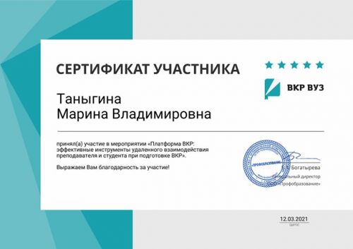 Таныгина