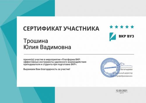 Трошина