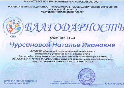 14.03.19 Чурсанова