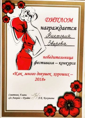 Фото 4 Диплом Виктории Зверевой