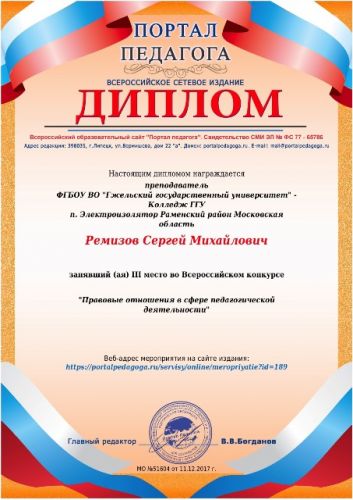 диплом_12_2017