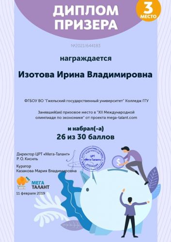 644183_izotova-irina-vladimirovna