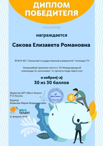 644280_sakova-elizaveta-romanovna (1)