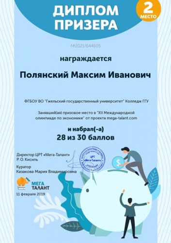 644605_polyanskiy-maksim-ivanovich
