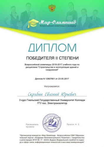 Скрябин