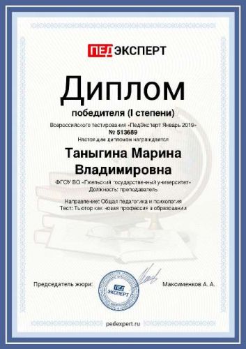Tanygina-Marina-Vladimirovna