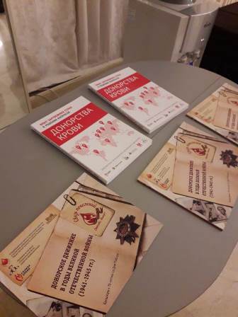 Брошюры и журналы о донорском движении