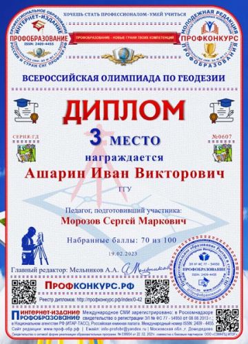 607 Ашарин Иван Викторович