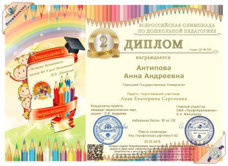 6_Antipova_Anna_Andreevna