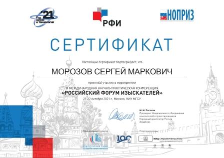 СЕРТИФИКАТ УЧАСТНИКА_page-0001
