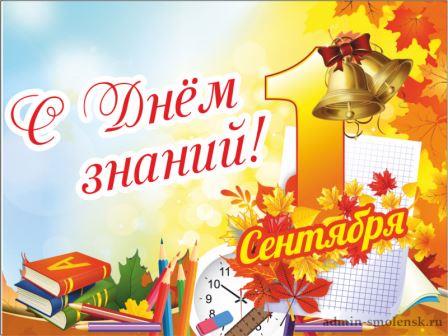 1_sentyabrya_1661956850