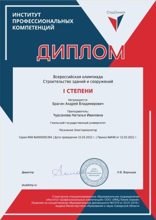 Diplom-2022-03-15-user-5394 